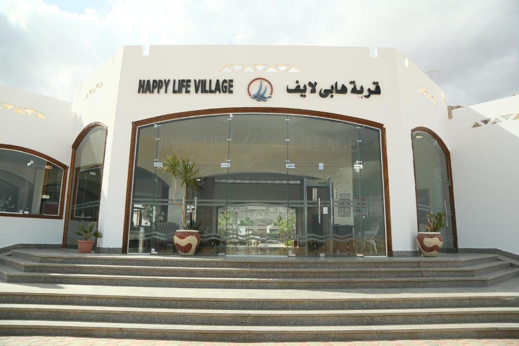 فندق هابي لايف فيلدج دهب
